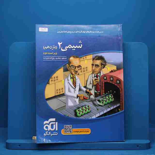 شیمی یازدهم نشر الگو - کد 282