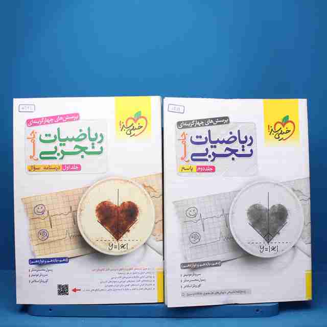 پکیج دو جلدی ریاضیات تجربی جامع خیلی سبز - کد 5341