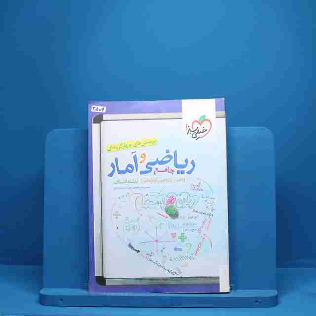 ریاضی و آمار جامع خیلی سبز - کد 3504