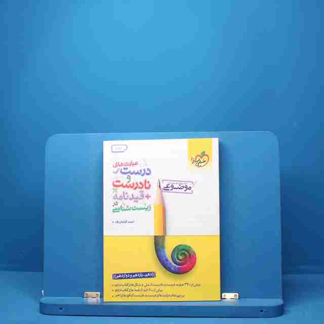 عبارت های درست و نادرست زیست شناسی موضوعی خیلی سبز - کد 5118