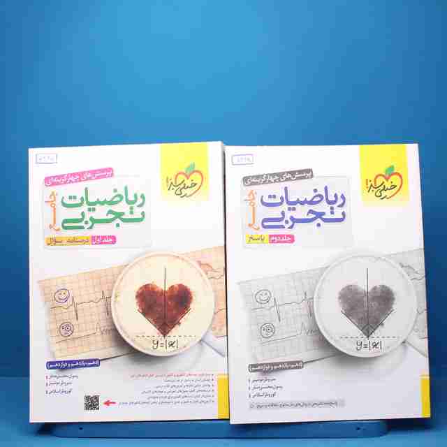 پکیج دو جلدی ریاضیات تجربی جامع خیلی سبز - کد 5348