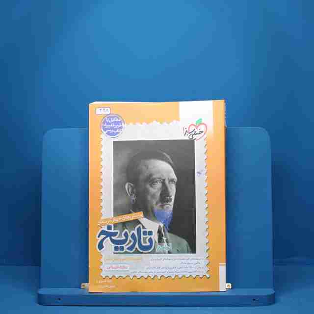 تاریخ جامع خیلی سبز - کد 348