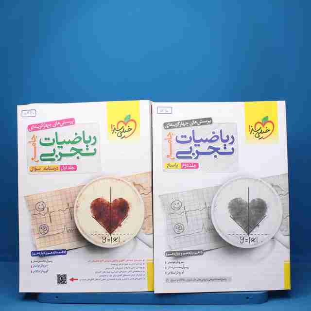 پکیج دو جلدی ریاضیات تجربی جامع خیلی سبز - کد 5340