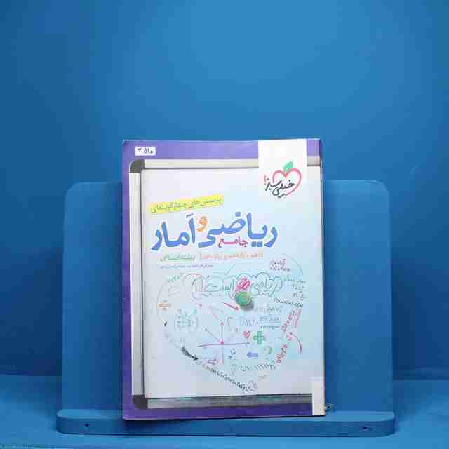 ریاضی و آمار جامع خیلی سبز - کد 3510