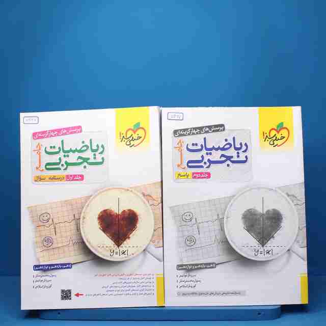 پکیج دو جلدی ریاضیات تجربی جامع خیلی سبز - کد 5337