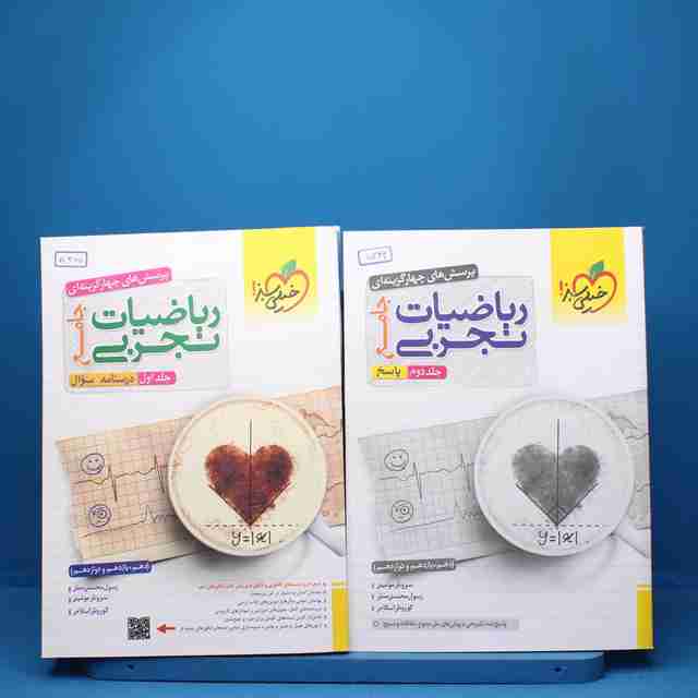 پکیج دو جلدی ریاضیات تجربی جامع خیلی سبز - کد 5334