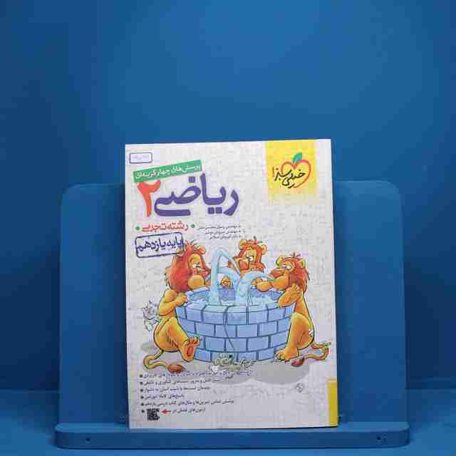 ریاضی یازدهم تجربی خیلی سبز - کد 3570