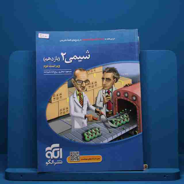 شیمی یازدهم نشر الگو - کد 280