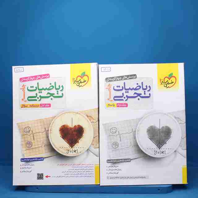 پکیج دو جلدی ریاضیات تجربی جامع خیلی سبز - کد 5350
