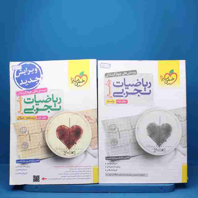 پکیج دو جلدی ریاضیات تجربی جامع خیلی سبز - کد 5347