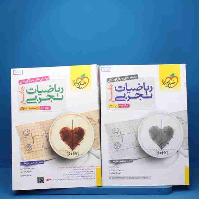 پکیج دو جلدی ریاضیات تجربی جامع خیلی سبز - کد 5356