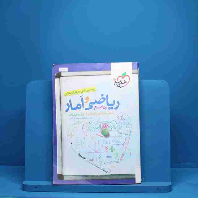 ریاضی و آمار جامع خیلی سبز - کد 3518