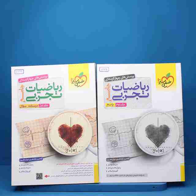 پکیج دو جلدی ریاضیات تجربی جامع خیلی سبز - کد 5339