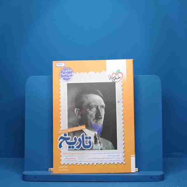 تاریخ جامع خیلی سبز - کد 344