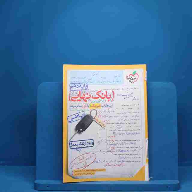 بانک نهایی فیزیک دهم ریاضی خیلی سبز - کد 2009