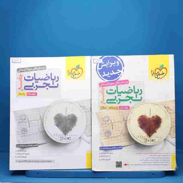 پکیج دو جلدی ریاضیات تجربی جامع خیلی سبز - کد 5329