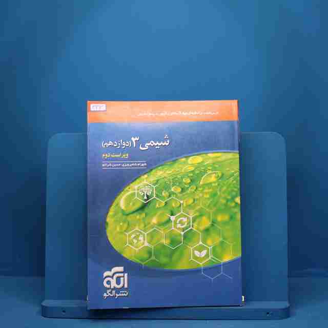 شیمی دوازدهم تست نشر الگو - کد 333