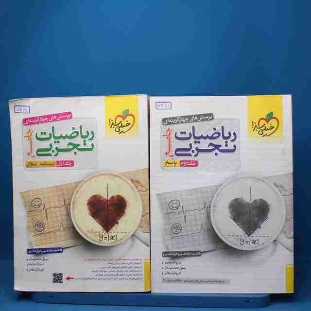 پکیج دو جلدی ریاضیات تجربی جامع خیلی سبز - کد 5461