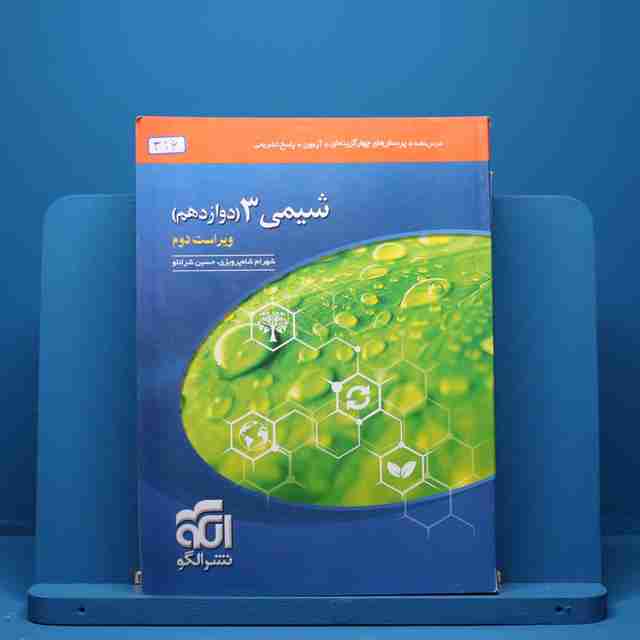 شیمی دوازدهم تست نشر الگو - کد 326