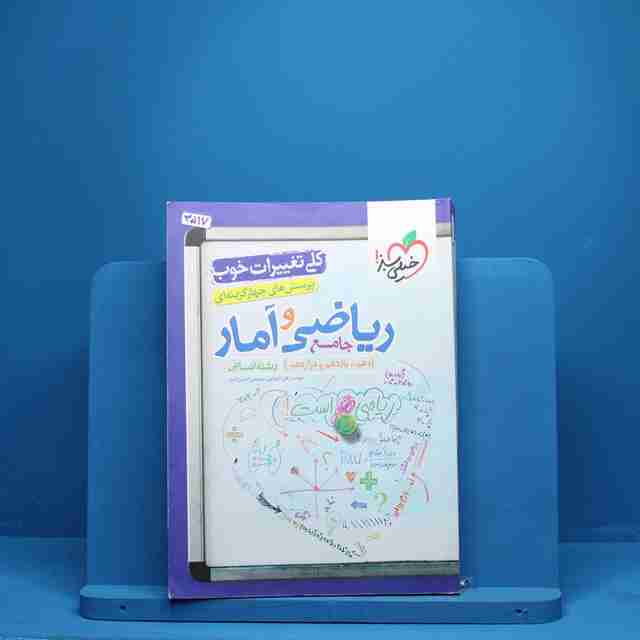 ریاضی و آمار جامع خیلی سبز - کد 3517