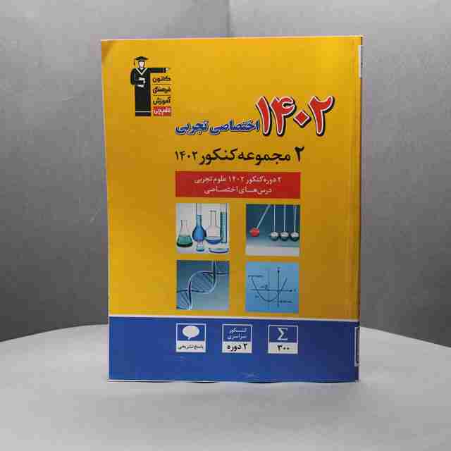 2 مجموعه کنکور تخصصی تجربی زرد قلم چی کد _ 37