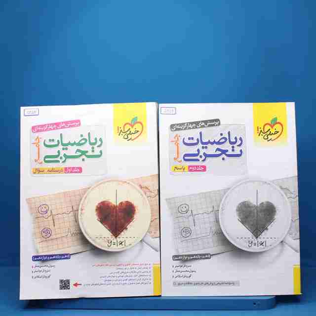 پکیج دو جلدی ریاضیات تجربی جامع خیلی سبز - کد 5353