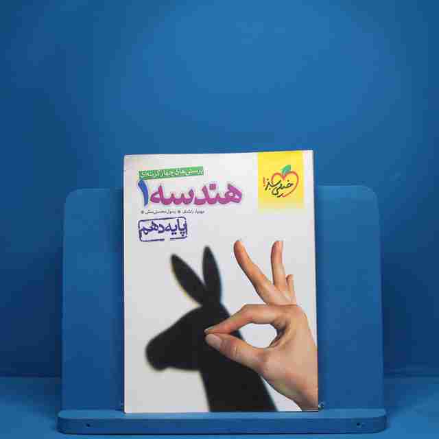 هندسه دهم ریاضی خیلی سبز - کد 3560