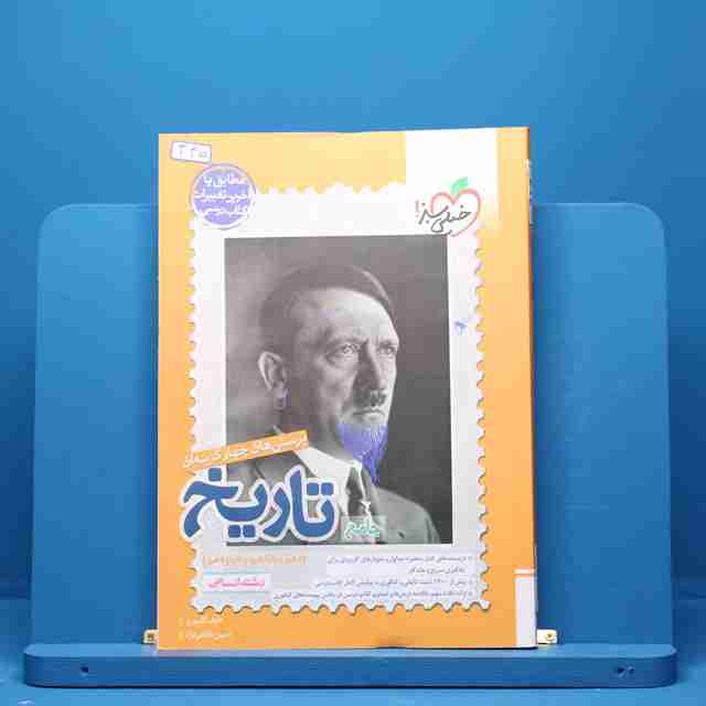 تاریخ جامع خیلی سبز - کد 345