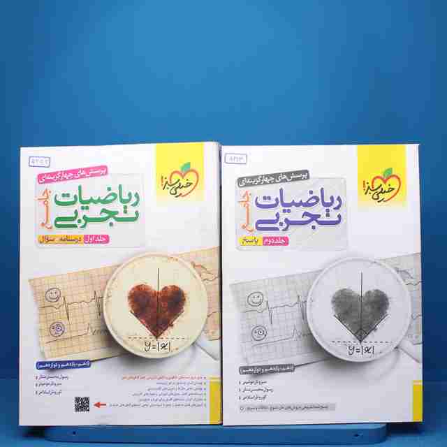 پکیج دو جلدی ریاضیات تجربی جامع خیلی سبز - کد 5343