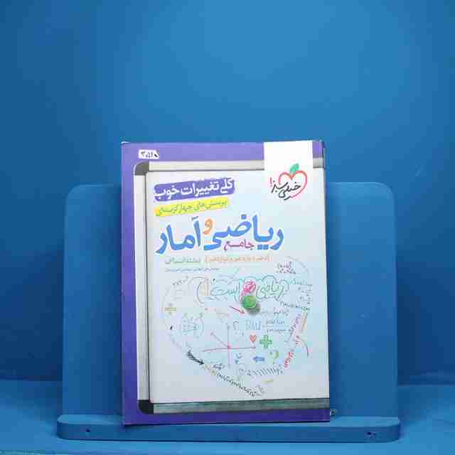ریاضی و آمار جامع خیلی سبز - کد 3514