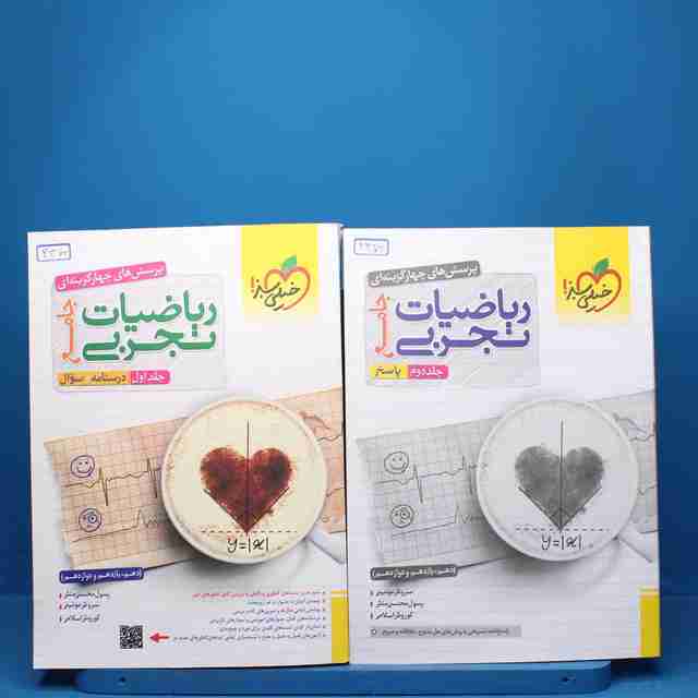 پکیج دو جلدی ریاضیات تجربی جامع خیلی سبز - کد 2373