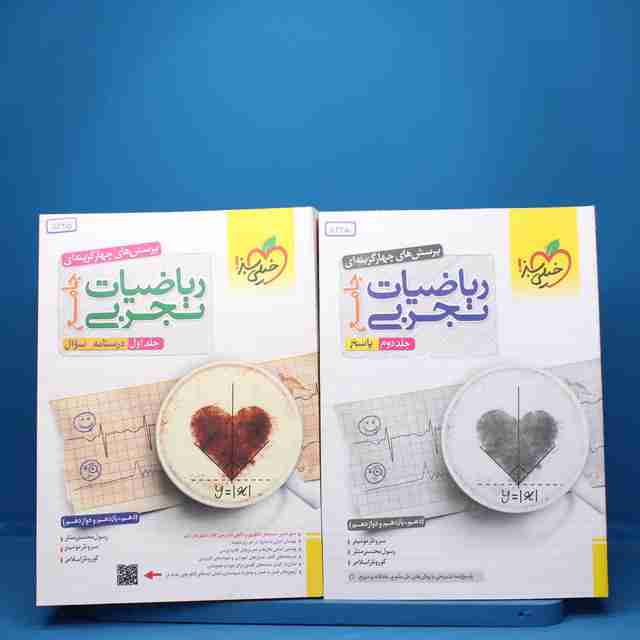 پکیج دو جلدی ریاضیات تجربی جامع خیلی سبز - کد 5345