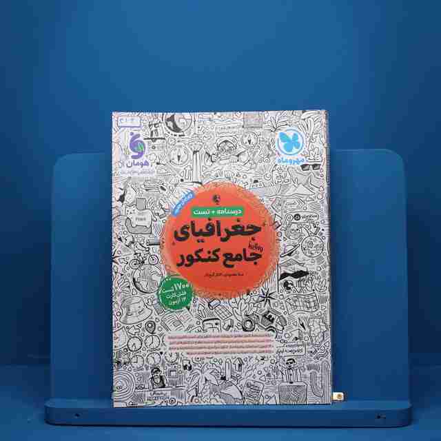 جغرافیا جامع کنکور مهروماه - کد 416