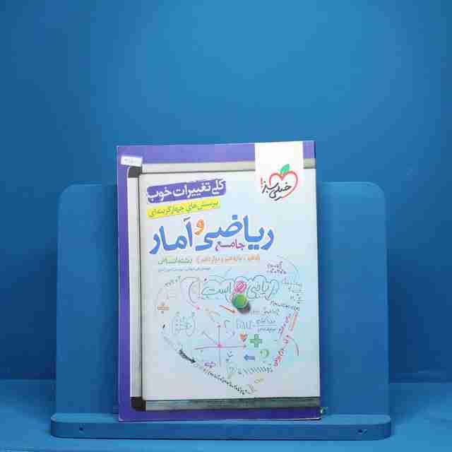 ریاضی و آمار جامع خیلی سبز - کد 3509