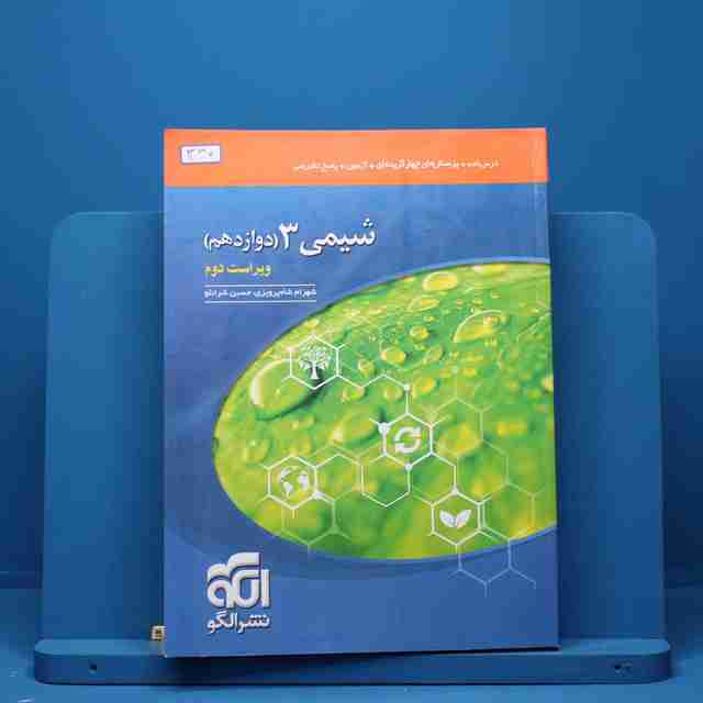 شیمی دوازدهم تست نشر الگو - کد 330