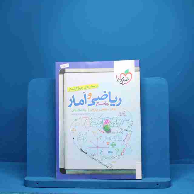 ریاضی و آمار جامع خیلی سبز - کد 3508