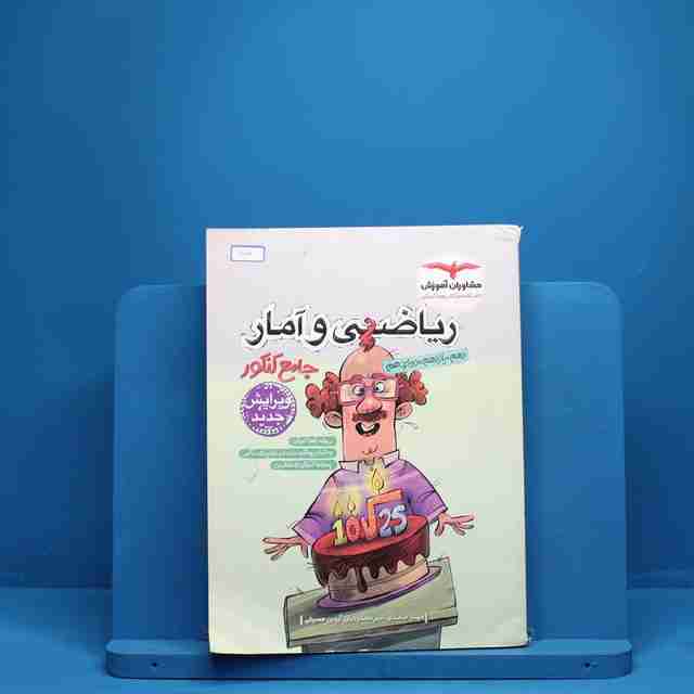 ریاضی و آمار جامع انسانی مشاوران - کد 653