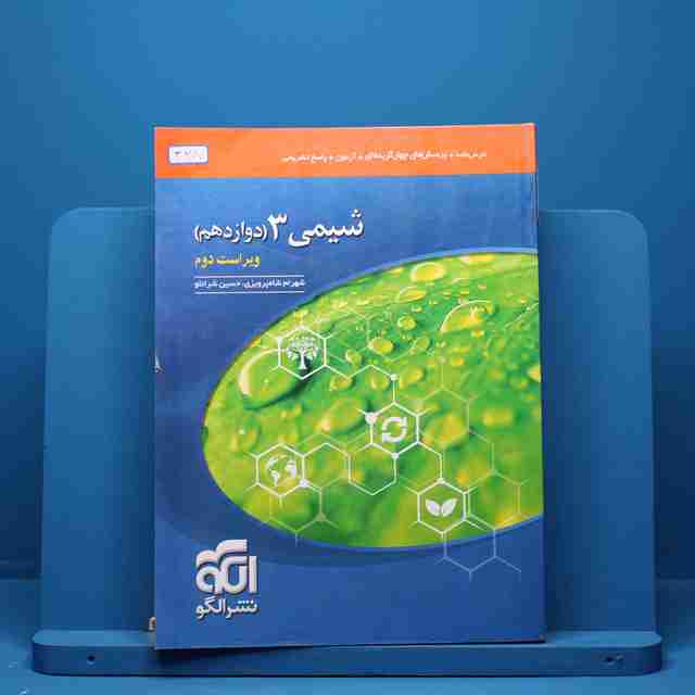 شیمی دوازدهم تست نشر الگو - کد 328