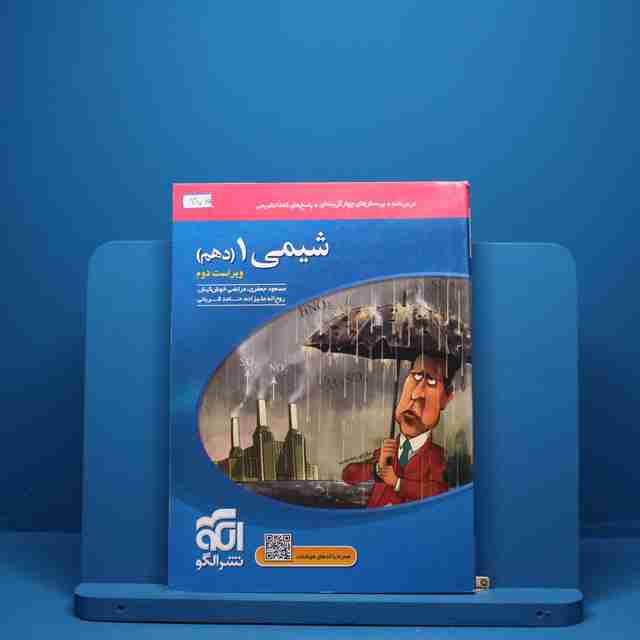 شیمی دهم تست نشر الگو - کد 375
