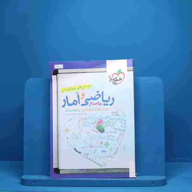 ریاضی و آمار جامع خیلی سبز - کد 3505