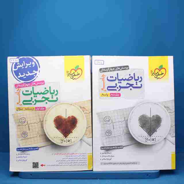 پکیج دو جلدی ریاضیات تجربی جامع خیلی سبز - کد 2360