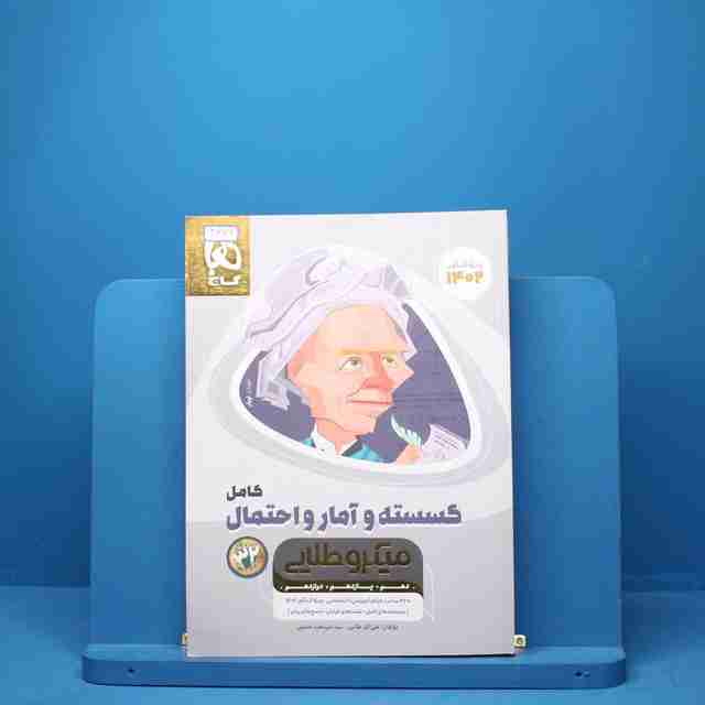 ریاضی گسسته و آمار و احتمال کامل میکرو طلایی گاج - کد3426