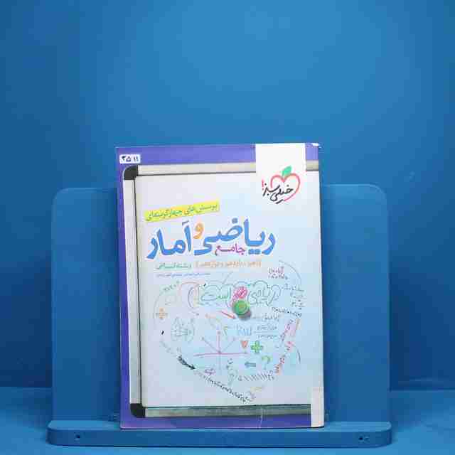 ریاضی و آمار جامع خیلی سبز - کد 3511