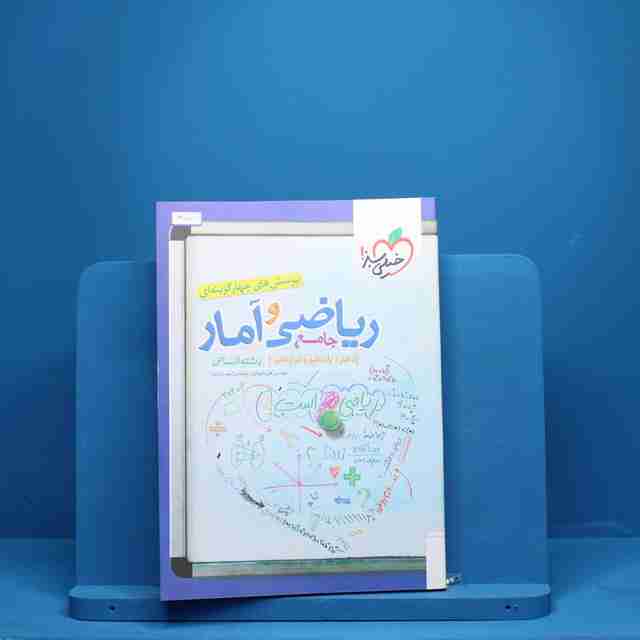 ریاضی و آمار جامع خیلی سبز - کد 3507