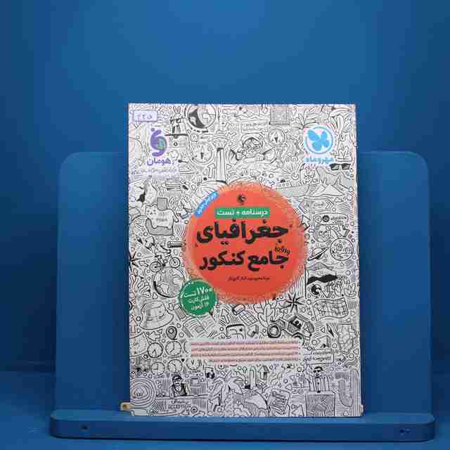 جغرافیا جامع کنکور مهروماه - کد 425
