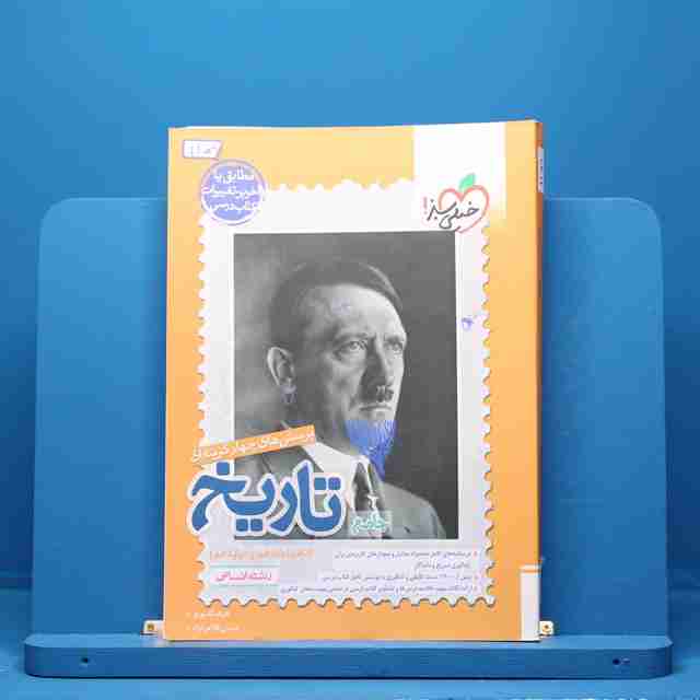تاریخ جامع خیلی سبز - کد 1159