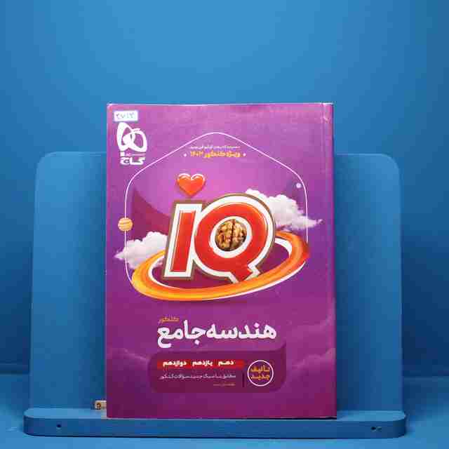 آی کیو هندسه جامع کنکور ریاضی گاج - کد 3712