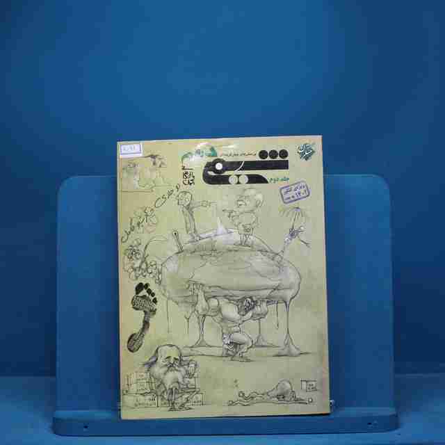 شیمی دهم مبتکران جلد دوم - کد 7091