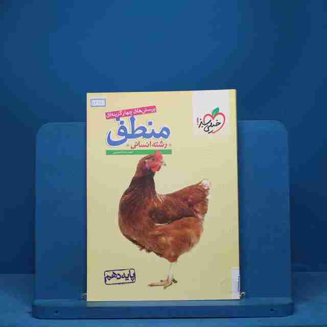 تست منطق دهم خیلی سبز - کد 7328