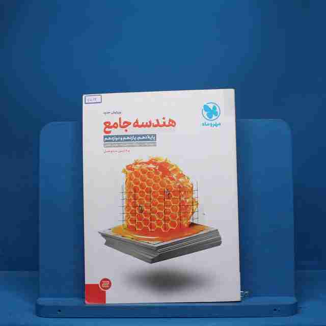 هندسه جامع کنکور مهروماه - کد 7562